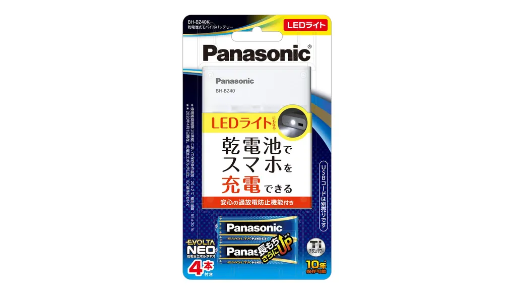 パナソニック LEDライト搭載 乾電池式モバイルバッテリー BH-BZ40K