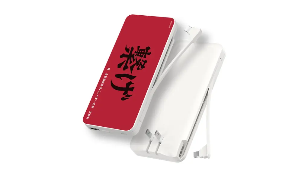 多摩電子工業ハイキュー!! モバイルバッテリー 10000mAhコンセントプラグ付き PD20W対応 USB-Cケーブル内蔵、 USB-C×1ポート USB-A×1ポート 2in1モデル HIK-LAP27W (音駒高校（レッド）)