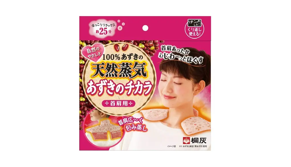 あずきのチカラ 首肩用 × 3個セット