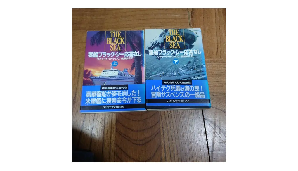 THE BLACK SEA 上下セット